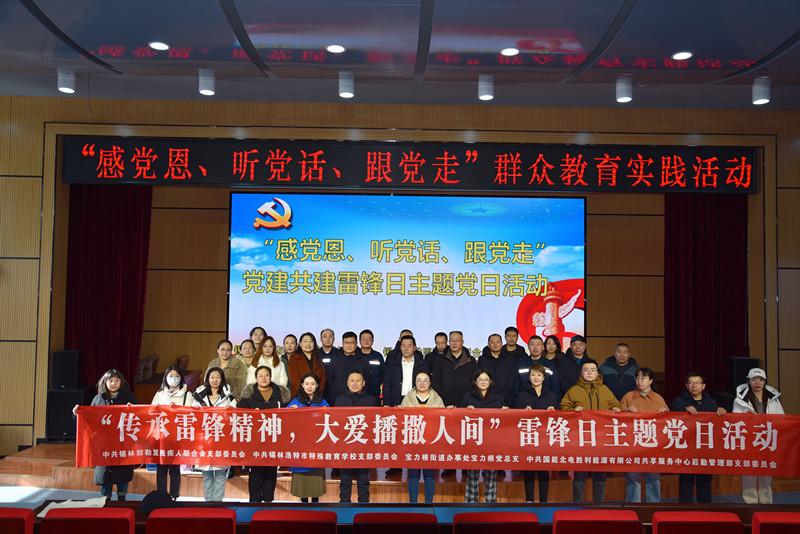 锡盟残联开展“传承雷锋精神， 大爱播撒人间”主题党日活动